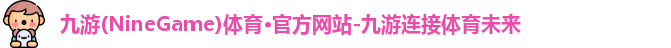 九游体育